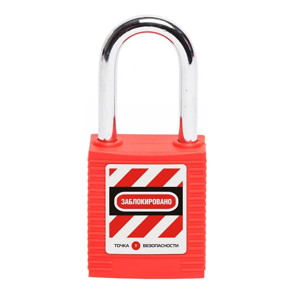 Изображение товара Блокировочный замок Точка Безопасности со стальной дужкой и пиновым цилиндром
