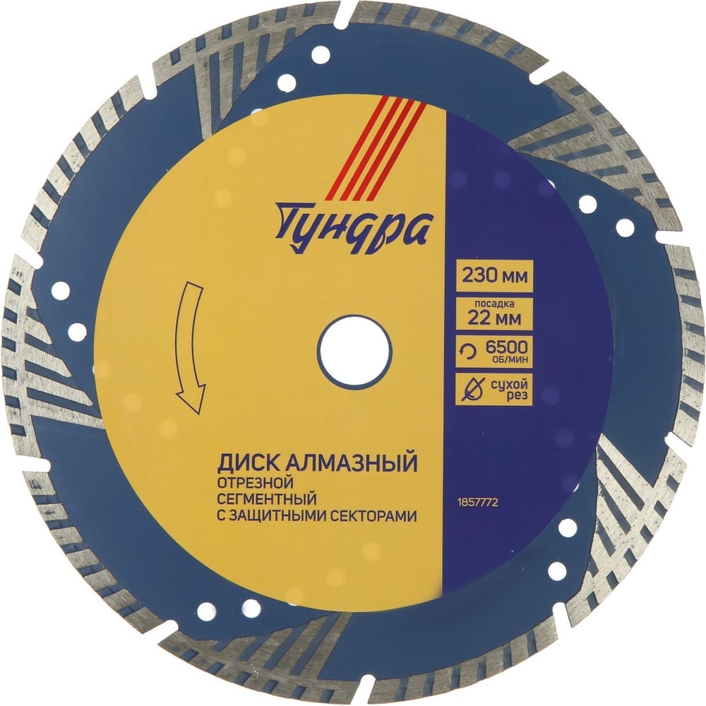 Изображение товара Диск алмазный отрезной TURBO-сегмент 230 мм для бетона и гранита