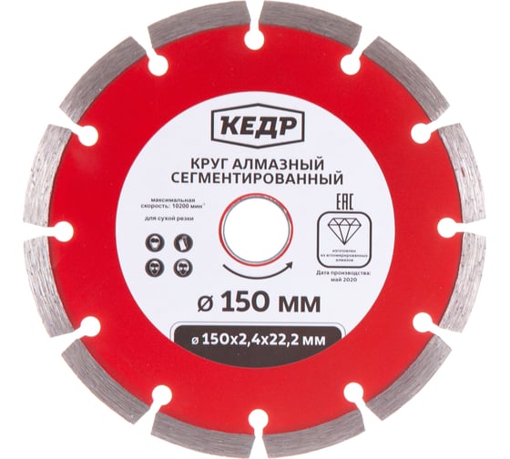 Изображение товара Круг алмазный сегментный для сухой резки (150х2х22.2 мм) КЕДР 24712