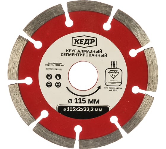Изображение товара Круг алмазный сегментный для сухой резки (115х1.8х22.2 мм) КЕДР 24710
