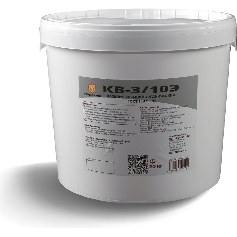 Вазелин кремнийорганический ГЕРМОИЗОЛ КВ-3/10Э ГОСТ 15975-70 20 кг БП-00001957