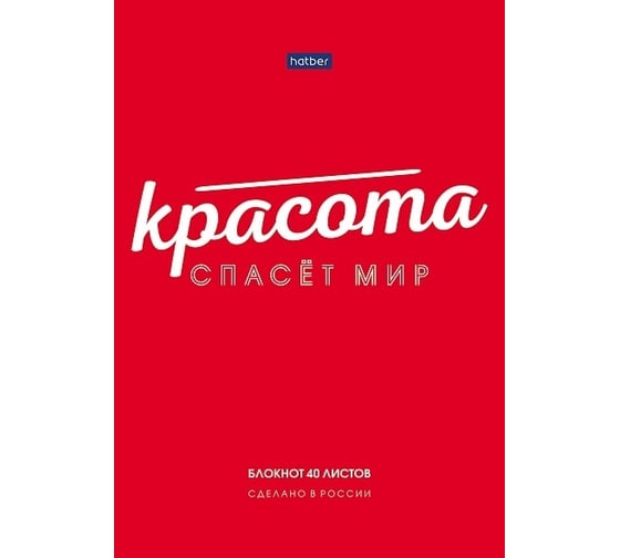 Изображение товара Блокнот Hatber Premium Мысли позитивно 40 л, А5, 80 г/кв.м, клетка, обложка мелованная бумага, 88 шт в упаковке 076967