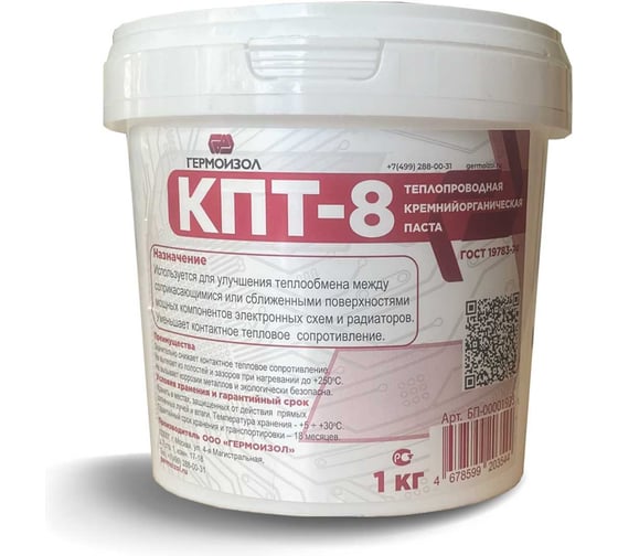 Изображение товара Кремнийорганическая теплопроводная паста ГЕРМОИЗОЛ Кпт-8 - ГОСТ 19783-74. 1 кг. БП-00001933