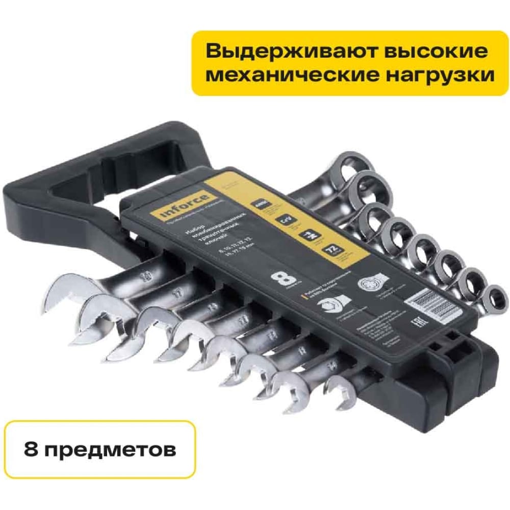 Набор комбинированных трещоточных ключей Inforce набор комбинированных ключей matrix 14513 рожково накидных трещоточных размер 8 19 мм количество 8 шт