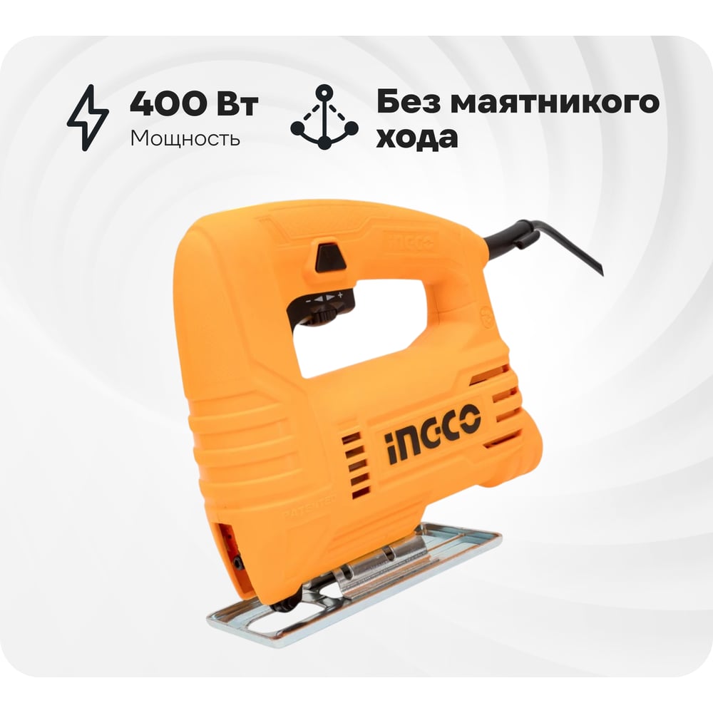 Изображение товара Электрический лобзик INGCO JS400285 400 Вт для дома и профессионалов