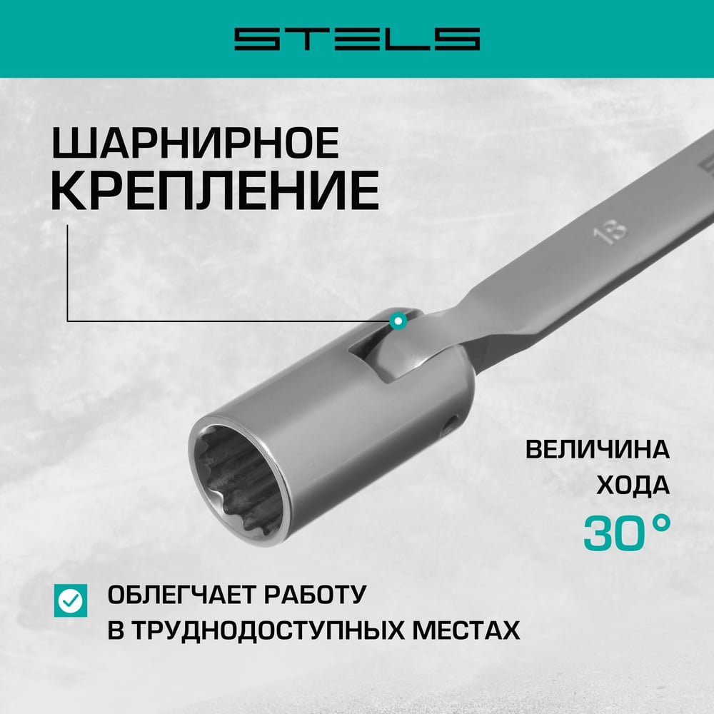 Набор шарнирных ключей STELS 14965