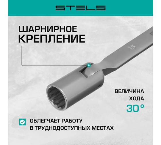 Изображение товара Набор шарнирных ключей CrV, 8шт 12 гран STELS 14965