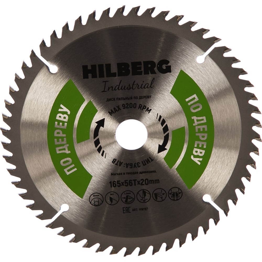 Пильный диск по дереву Hilberg HW167 Hilberg Industrial - фото 1