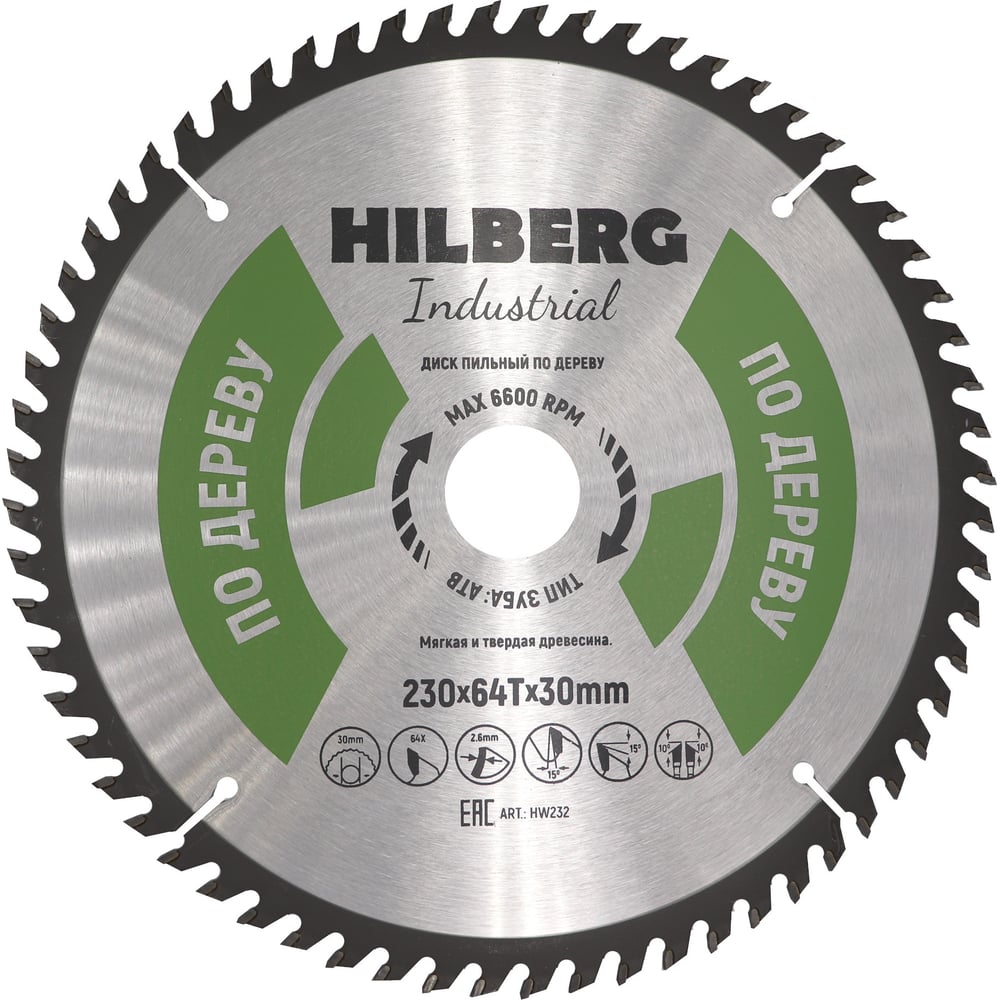 Изображение товара Диск пильный Industrial Дерево 230 мм 64 зуба Hilberg HW232 для точной резки