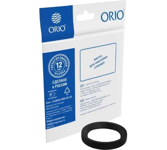 Изображение товара Комплект для ремонта №33 ORIO манжета d= 40 мм однолепестковая, h-8мм (для канализац. труб) (индивидуальный пакетик) РКП-33