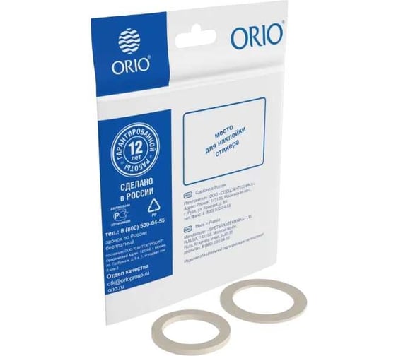Изображение товара Комплект для ремонта №36 ORIO набор торцевых прокладок d=40 мм /d=32 мм (индивидуальный пакетик) РКП-36