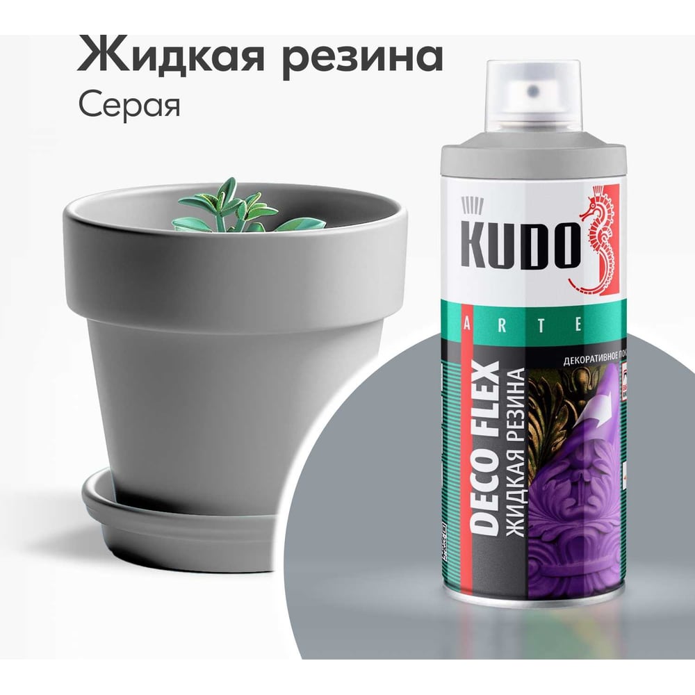 Краска для декоративных работ KUDO DECO FLEX ЖИДКАЯ РЕЗИНА 11598661