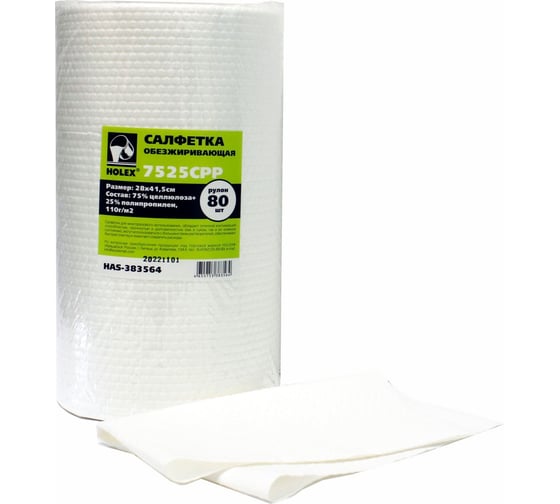 Изображение товара Обезжиривающая салфетка HOLEX 7525CPP 75% целлюлоза+25% полипропилен 110 г/м2, 28x41,5 см, рулон 80 шт. HAS-383564