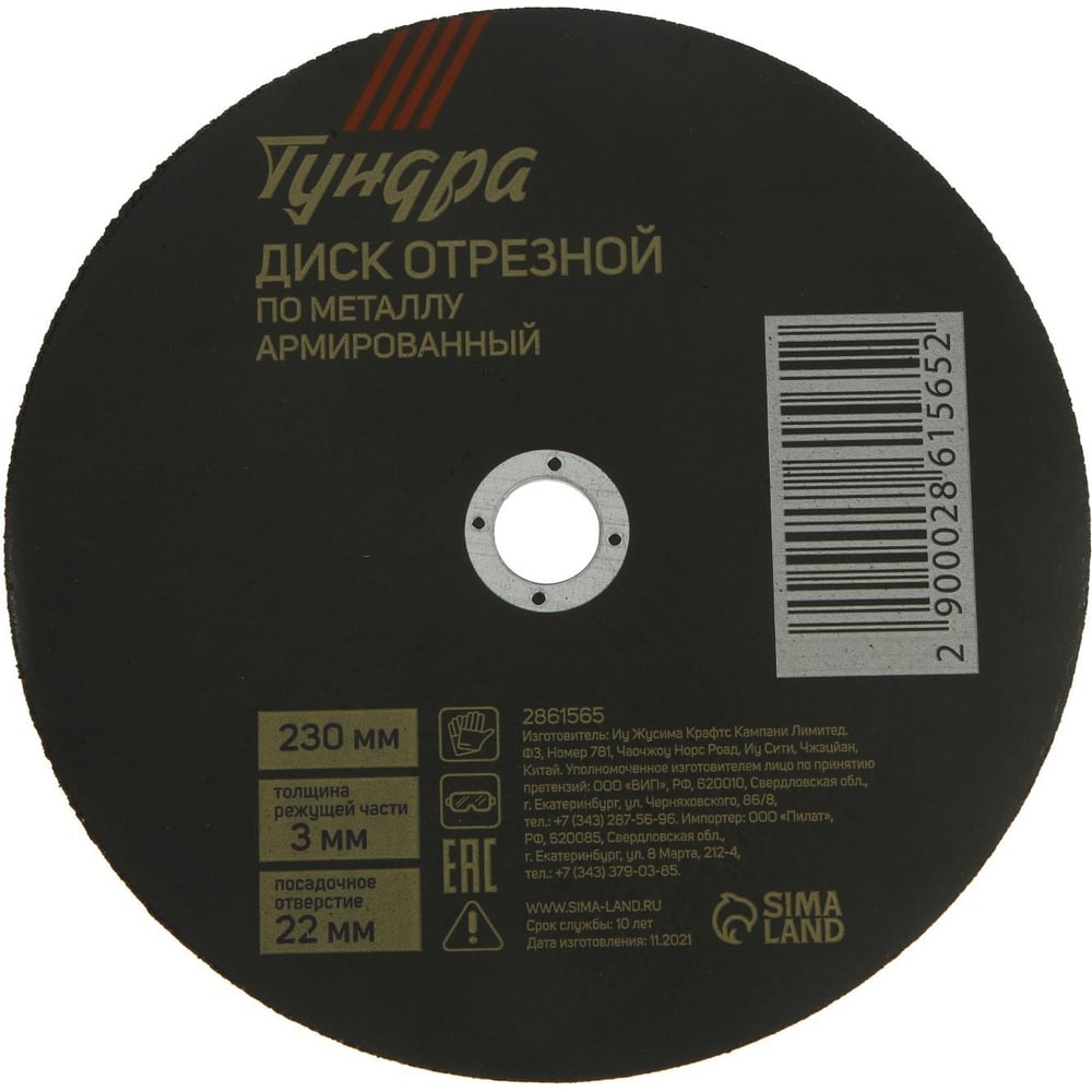 Изображение товара Круг отрезной по металлу армированный 230x3.0x22 мм ТУНДРА