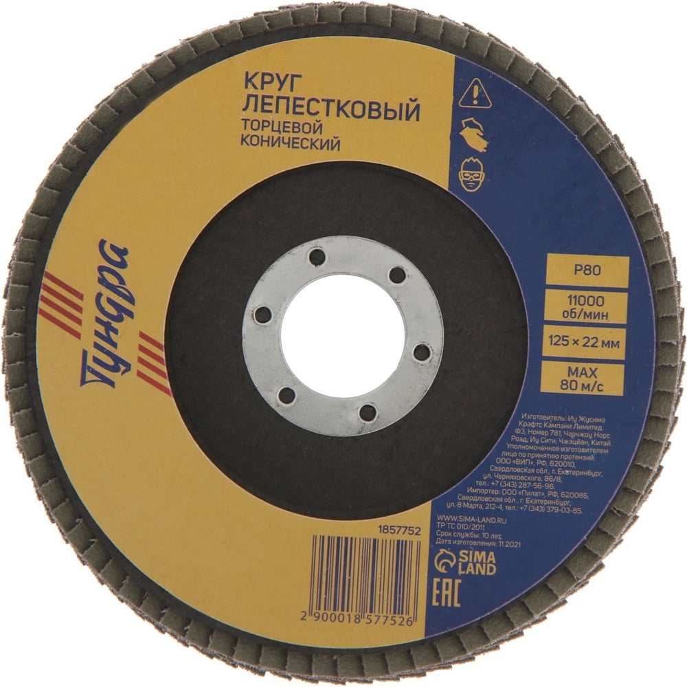 Изображение товара Конический шлифовальный диск 125 мм по металлу с посадочным 22.2 мм Р80 ТУНДРА