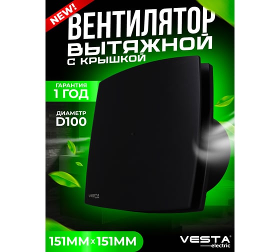 Изображение товара Вентилятор вытяжной Metronex Electric Black ef-100 plus FLEF000000100PC
