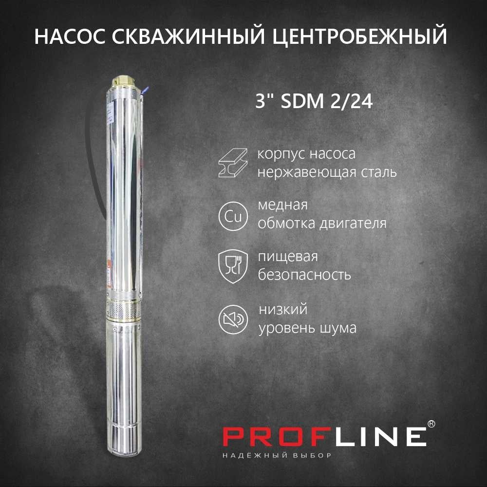 Изображение товара Скважинный насос PROFLINE центробежный 3 SDM2/24 для глубоких скважин