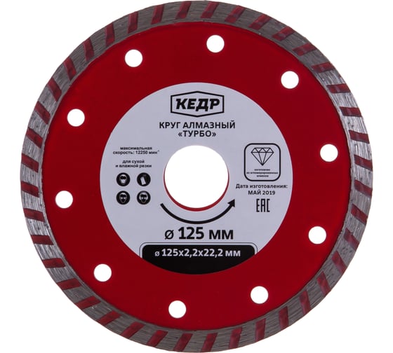 Изображение товара Круг алмазный ТУРБО для сухой/влажной резки (125х2.2х22.2 мм) КЕДР 24717