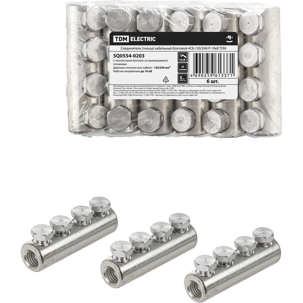 Изображение товара Соединитель TDM 4CБ-150/240-Р-10кВ SQ0554-0203 алюминий 6 шт