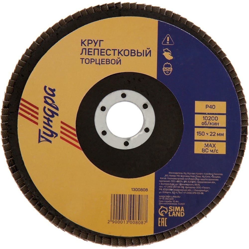 Изображение товара Круг лепестковый торцевой 150x22 мм Р40 ТУНДРА шлифовальный диск