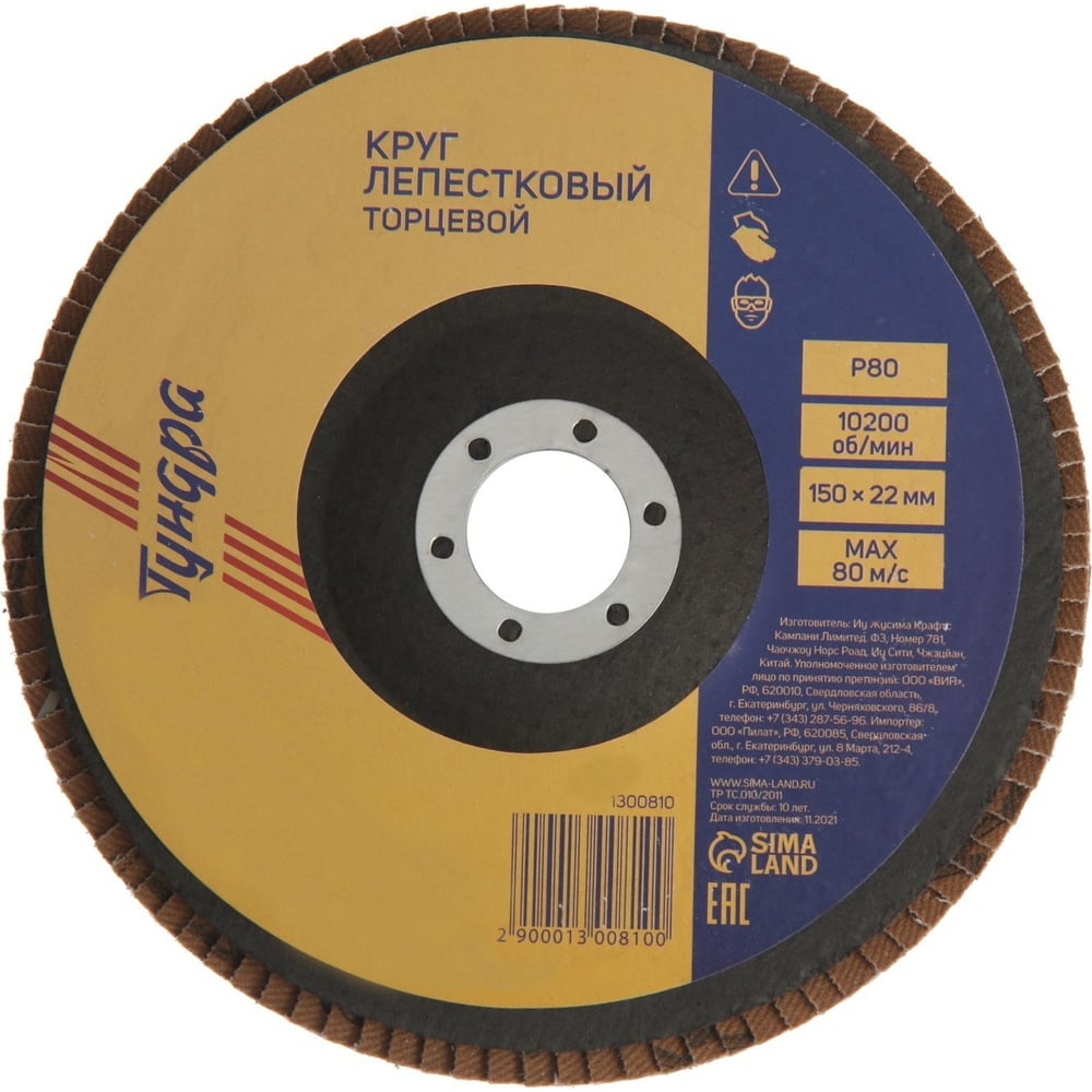 Изображение товара Круг лепестковый торцевой 150x22 мм R80 для металла и дерева