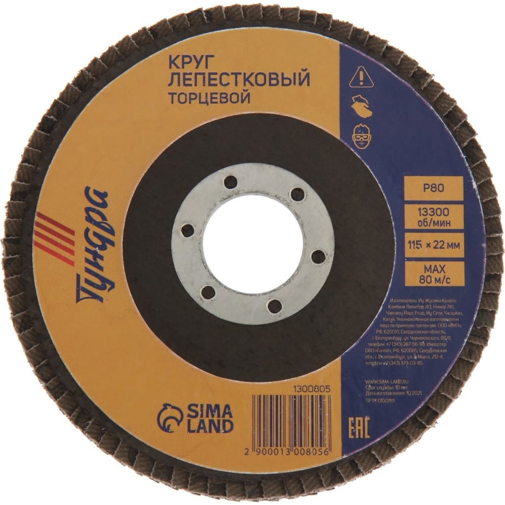 Изображение товара Круг лепестковый торцевой 115x22 мм Р80 ТУНДРА универсальный для бетона и металла