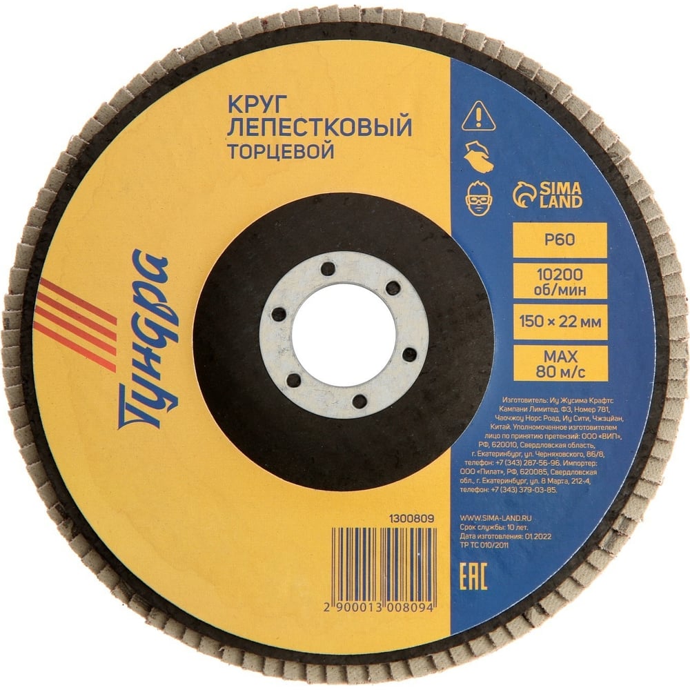 Изображение товара Шлифовальный круг лепестковый 150x22 мм Р60 ТУНДРА