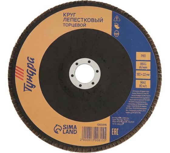 Изображение товара Круг лепестковый торцевой 180x22 мм, Р80 ТУНДРА 1300815