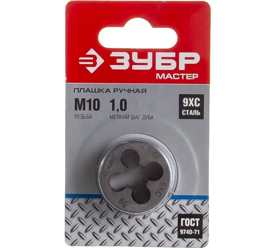 Изображение товара Круглая ручная плашка для нарезания метрической резьбы, мелкий шаг Зубр "МАСТЕР" М10x1,0 4-28022-10-1.0