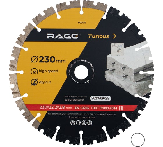 Изображение товара Диск алмазный сегментированный по железобетону и камню 230 мм RAGE Furious 600131