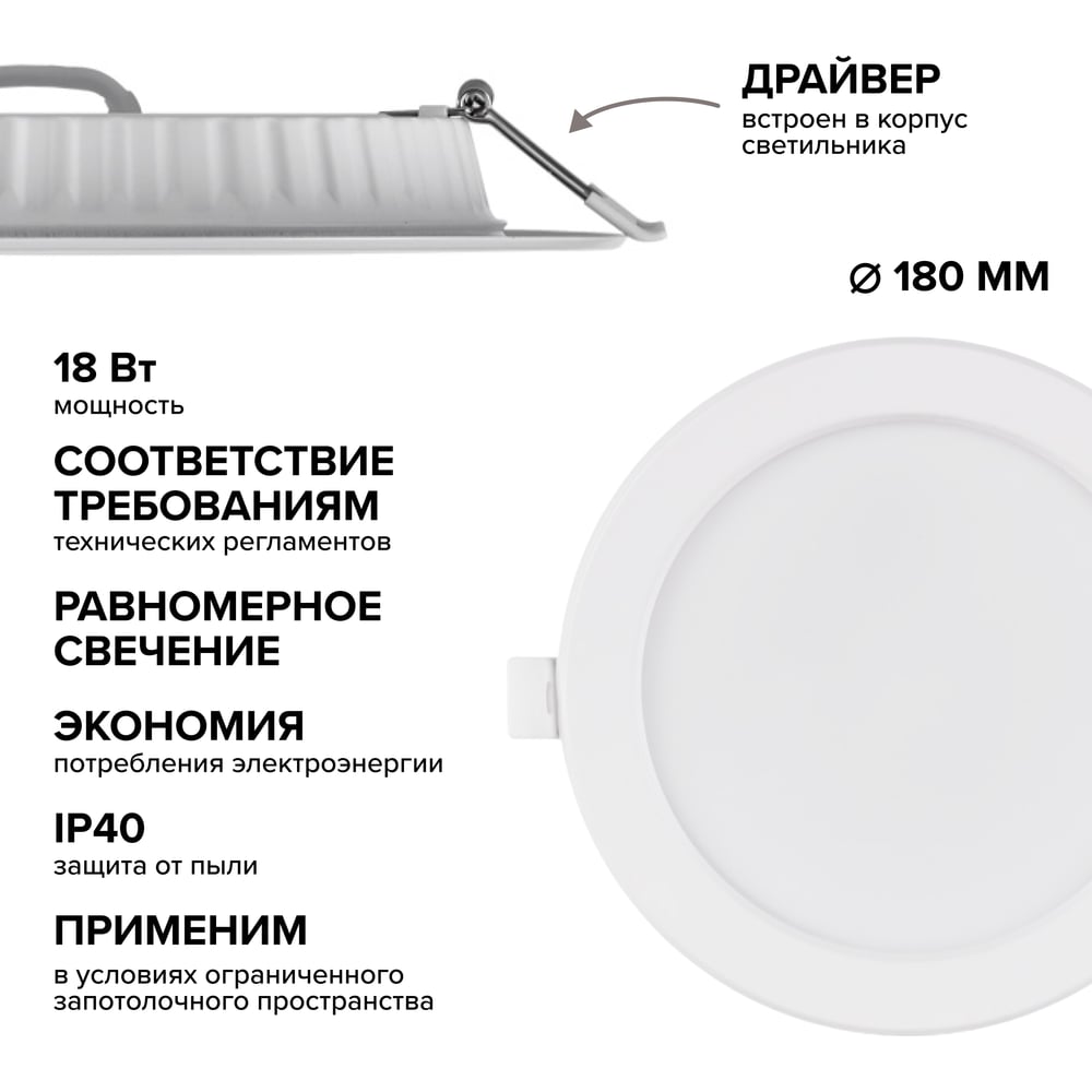 Изображение товара Светодиодный встраиваемый светильник Wolta 18 Вт 1440 Лм 4000K IP40