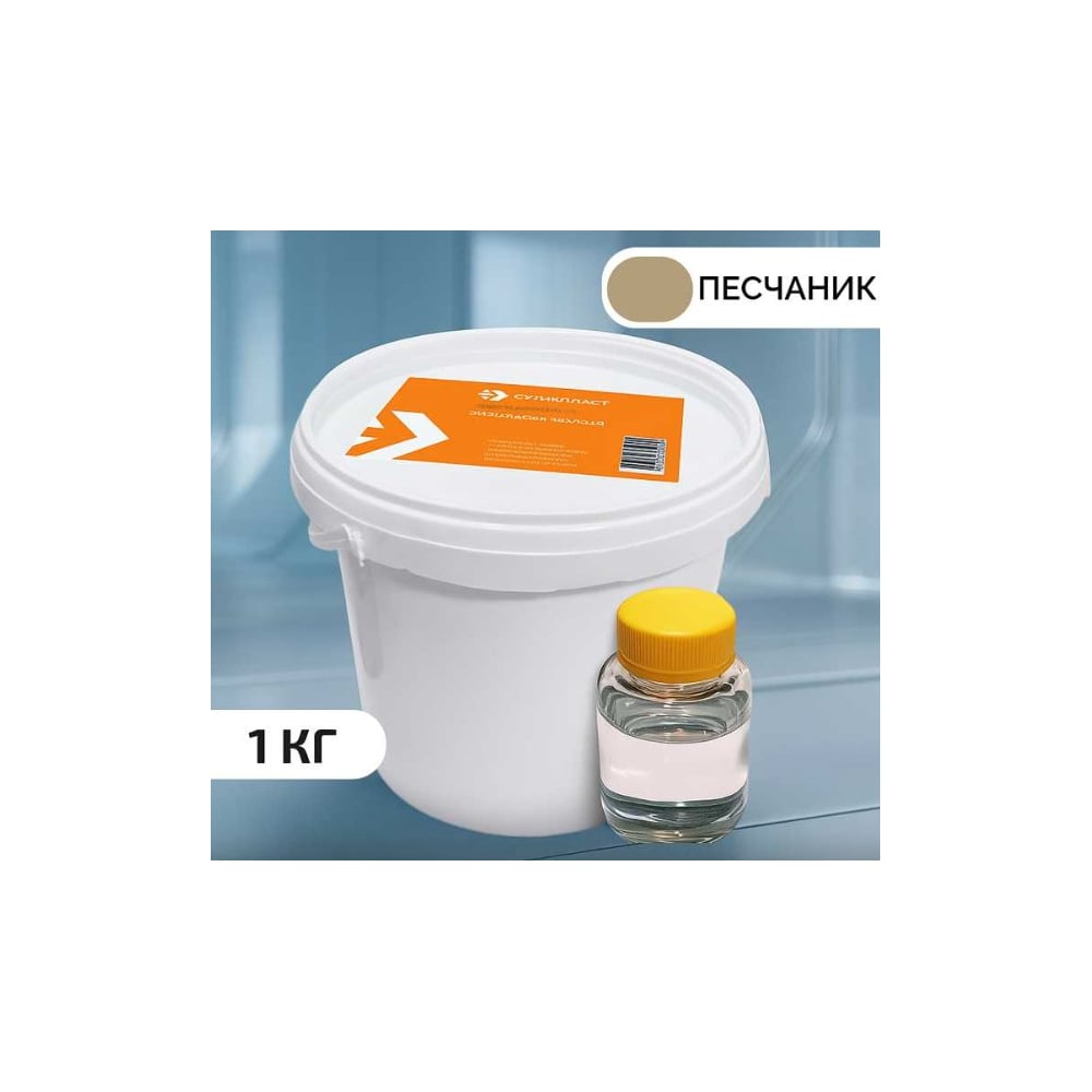 Изображение товара Затирка эпоксидная цвет - песчаник Суперпласт 4687204144288 Изображение товара Затирка эпоксидная цвет - песчаник Суперпласт 4687204144288