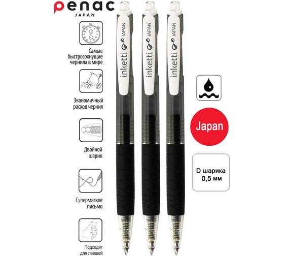 Изображение товара Ручка гелевая inketti, автоматическая, ba3601/06 черн, 3 шт в блистере Penac BA3601/06-3B