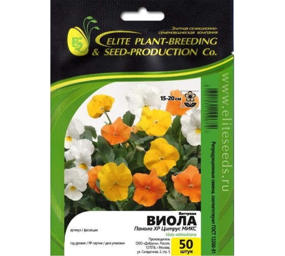 Изображение товара Семена ELITE PLANT-BREEDING & SEED PRODUCTION Co. Виола виттрока панола хр цитрус микс f1 50 шт эс мини 1070016647