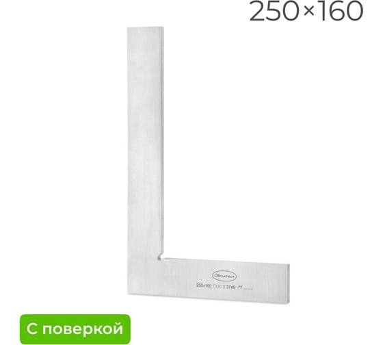 Изображение товара Угольник Элитест уп 250x160 кл. 2 с поверкой 00136525