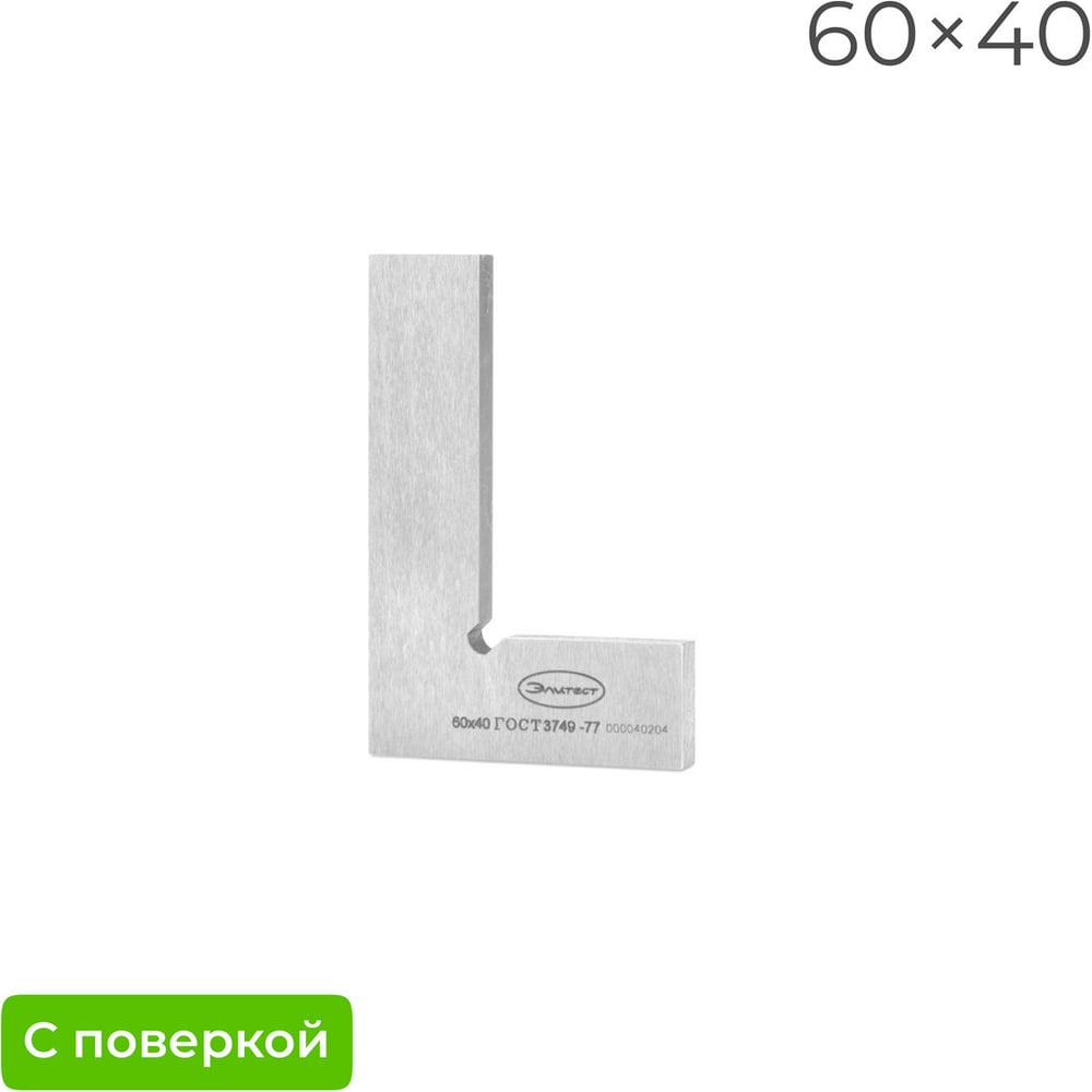 Изображение товара Угольник Элитест уп 60x40 кл. 2 с поверкой 00122218