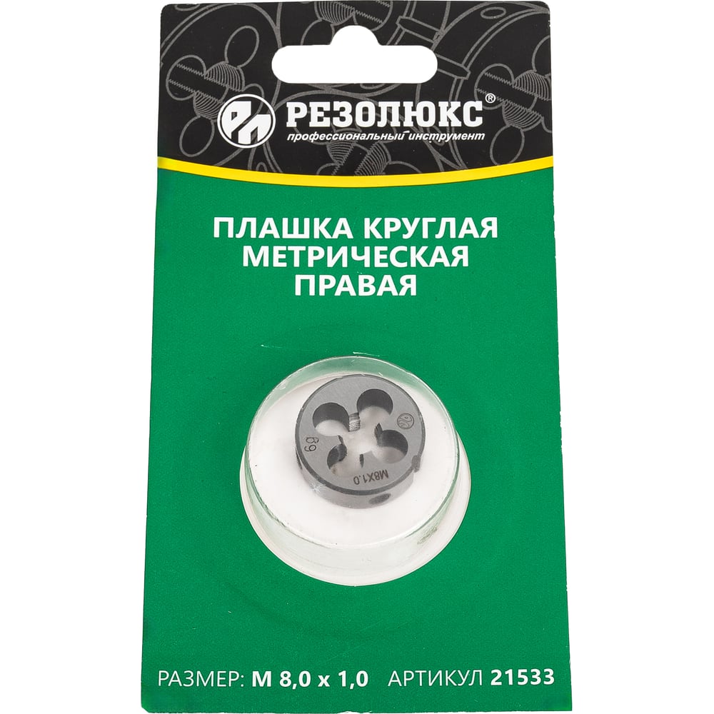 Изображение товара Плашка Резолюкс М8 8×1.0