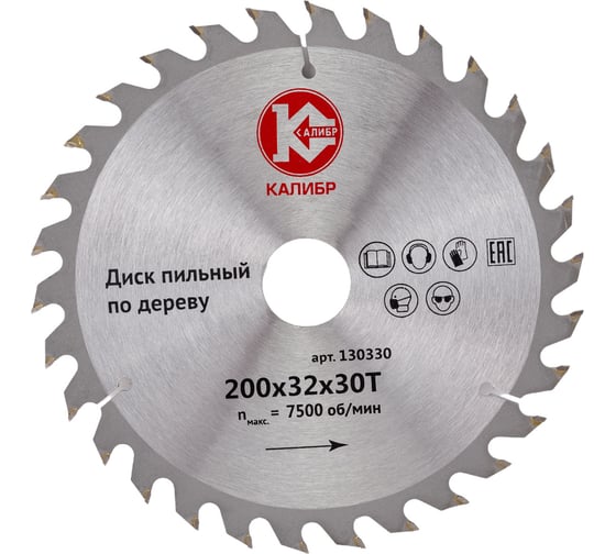 Изображение товара Диск пильный по дереву (200x32 мм; 30z) Калибр 00000000146