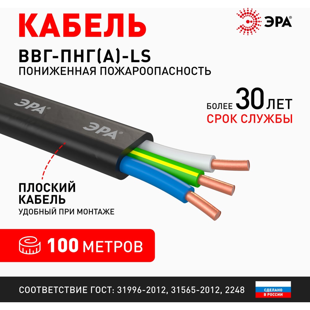 Изображение товара ЭРА ВВГПнг(А)-LS 3x1,5 кабель 100 м