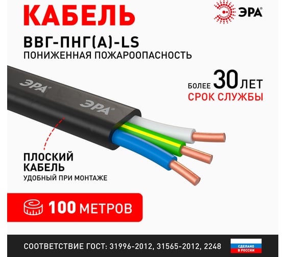 Изображение товара Кабель ЭРА ВВГПнг(А)LS 3x1,5 мм2, 100м Б0058793