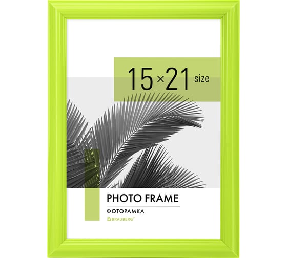 Изображение товара Рамка BRAUBERG 15x21 см, небьющаяся, багет 17.5 мм, пластик, colorful, салатовая 391243