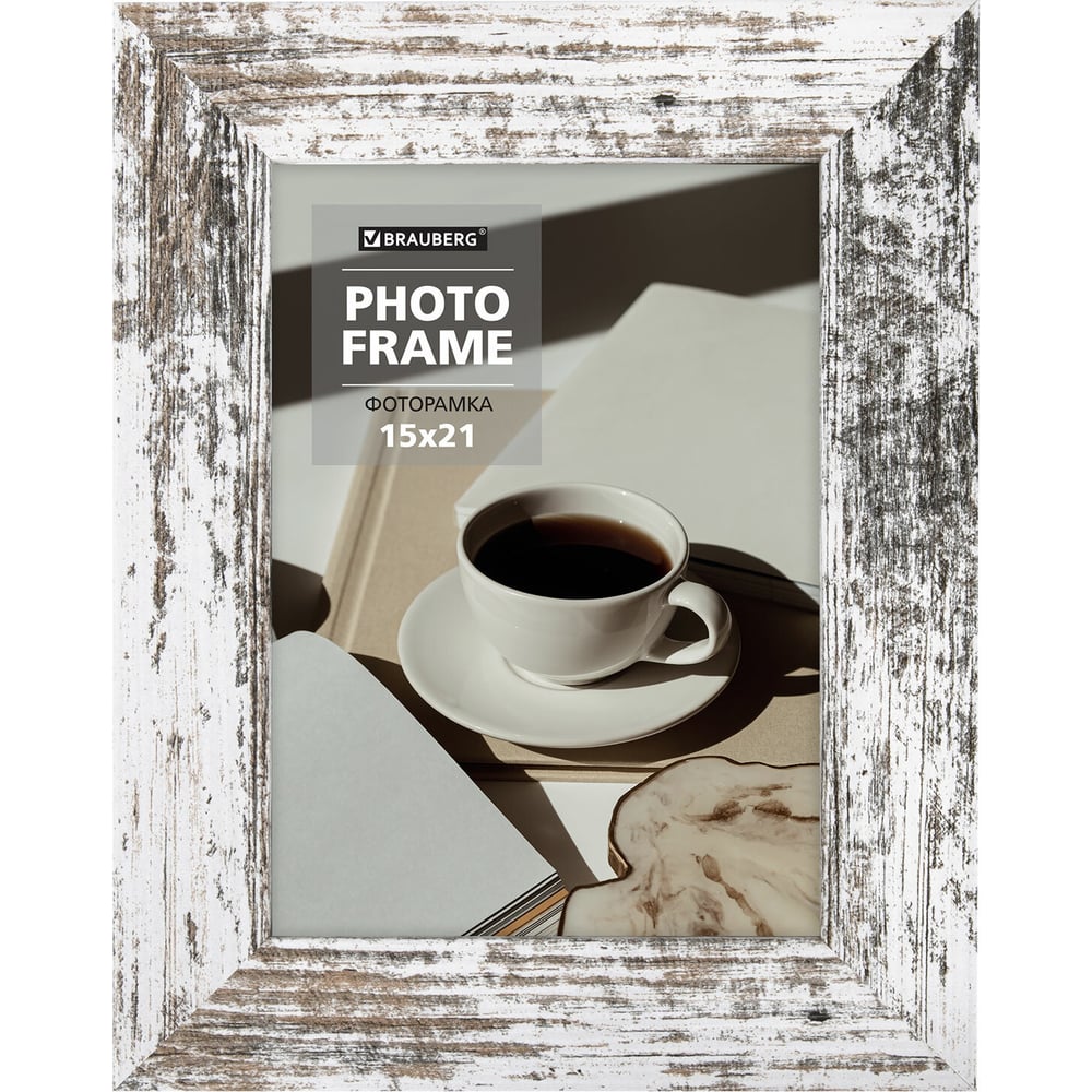 Изображение товара Рамка BRAUBERG 15x21 см небьющаяся багет МДФ белая коричневая