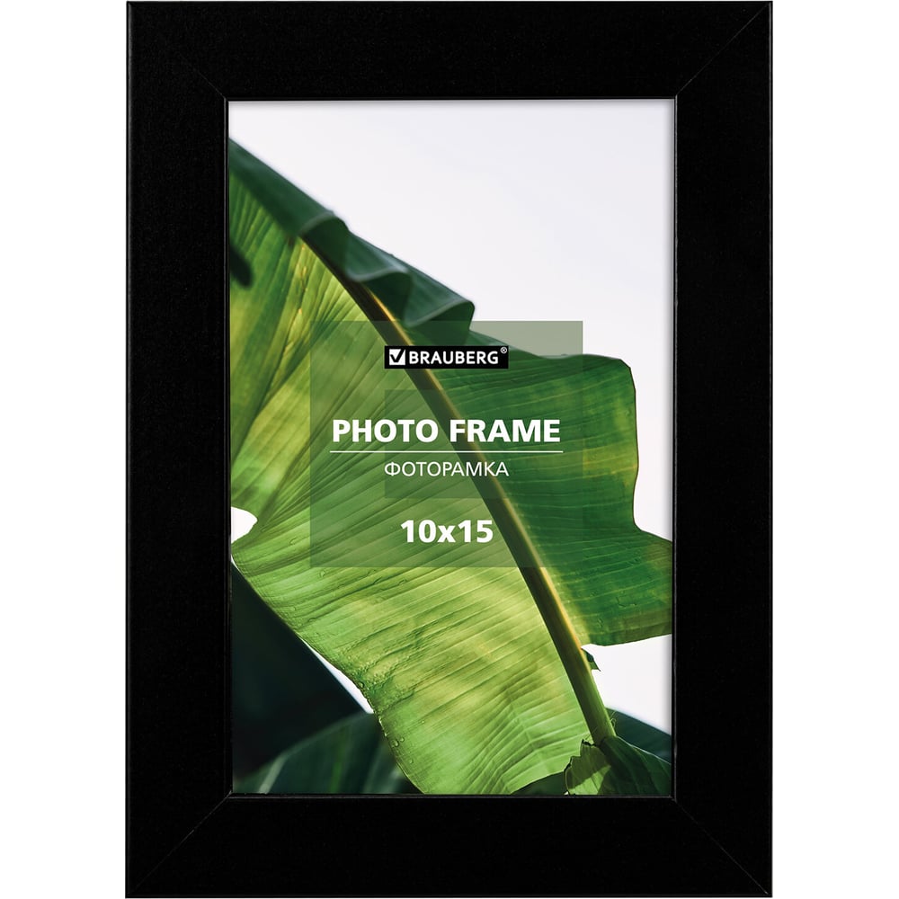 Изображение товара Рамка BRAUBERG 10x15 см, небьющаяся, багет 20 мм, МДФ, черная