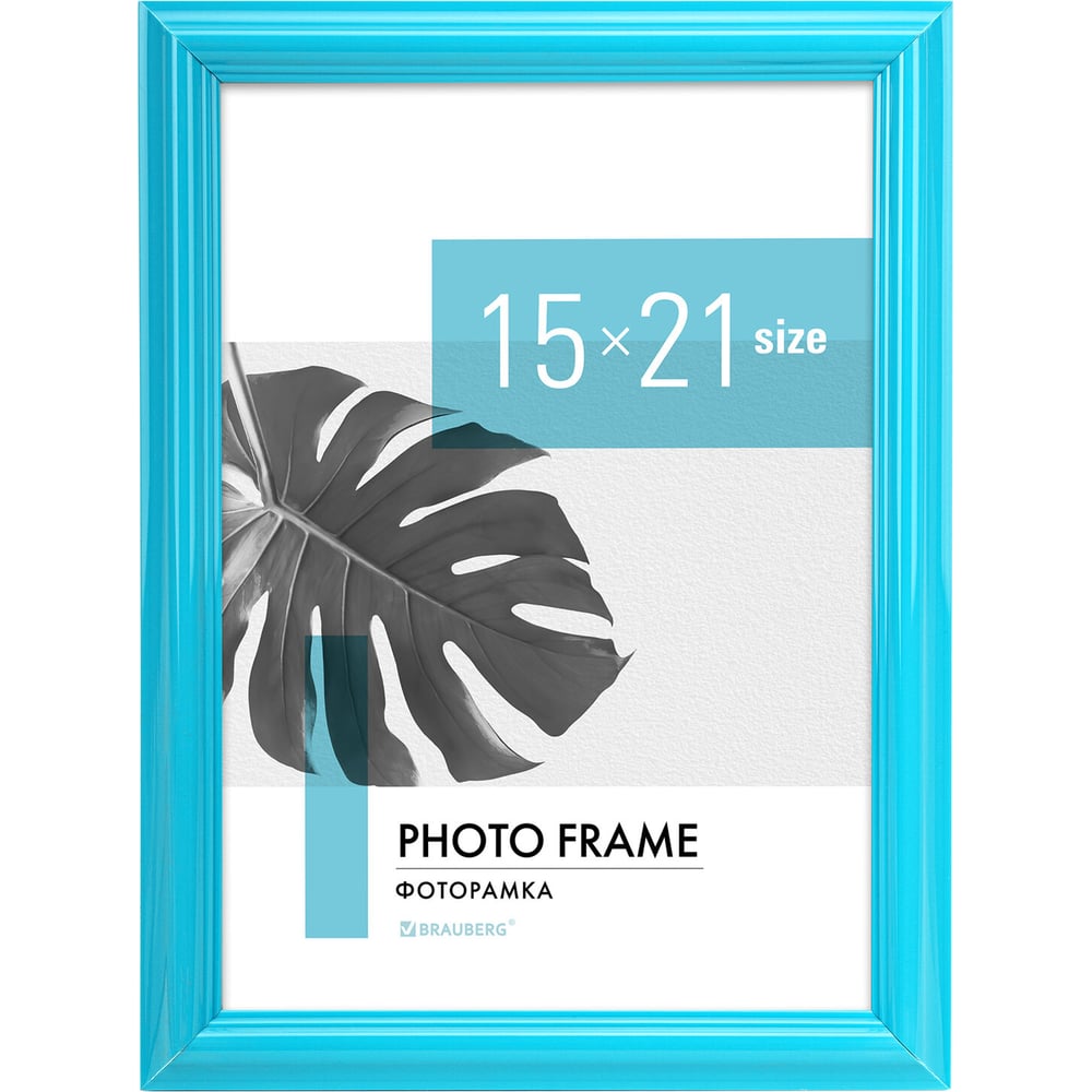 Изображение товара Рамка BRAUBERG 15x21 см небьющаяся голубая багет 17.5 мм пластик