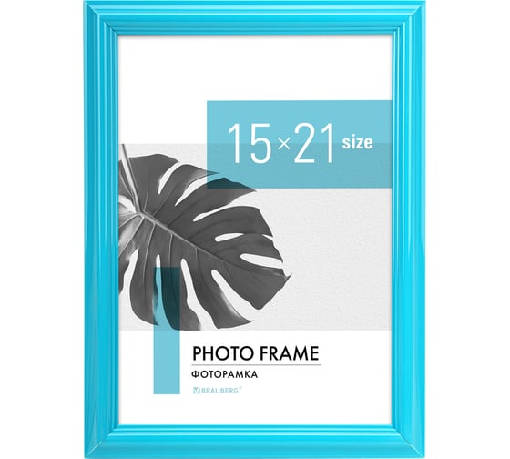 Изображение товара Рамка BRAUBERG 15x21 см, небьющаяся, багет 17.5 мм, пластик, colorful, голубая 391237