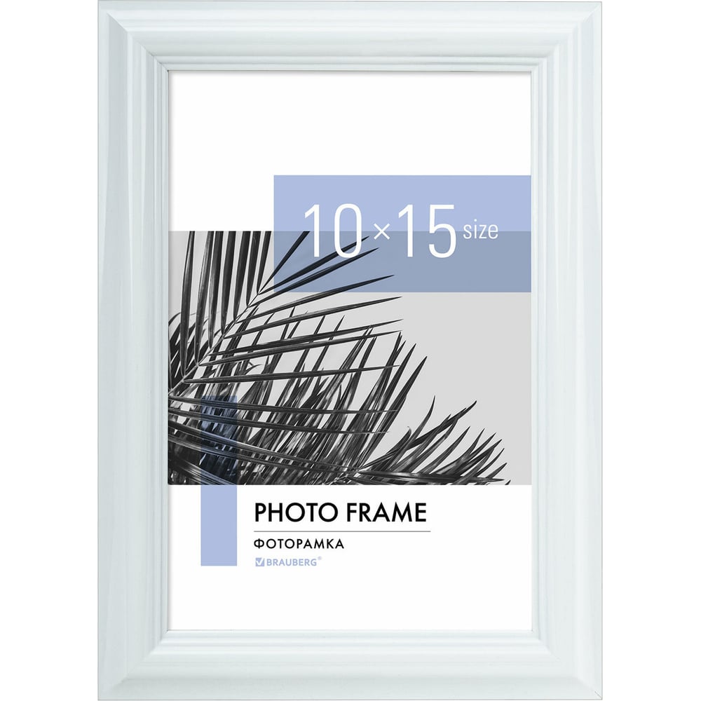 Изображение товара Рамка BRAUBERG 10х15 см небьющаяся пластиковая белая багет 17.5 мм