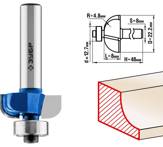 Изображение товара Кромочная калевочная фреза ЗУБР Профессионал №2, 22.2х8 мм, радиус 4.8 мм 28702-22.2