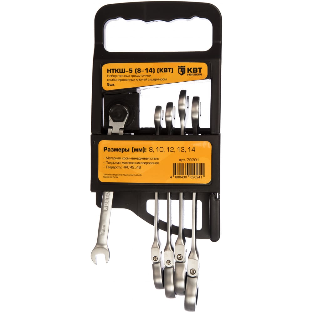Набор трещоточных ключей КВТ набор комбинированных трещоточных ключей gross 14859 размер 8 19 мм сталь количество 7 шт