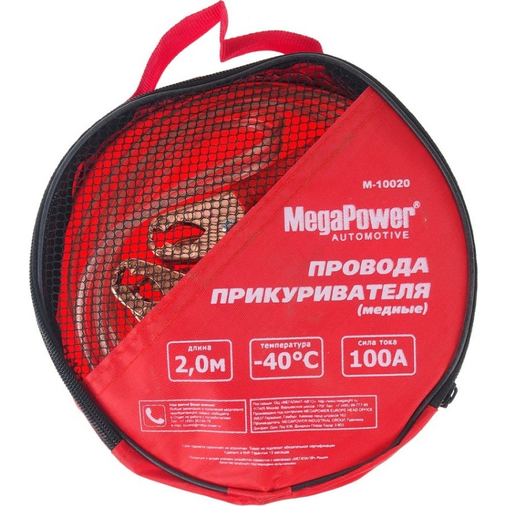 фото Провода для прикуривания megapower m-10020 100a 2м медь в сумке 1 24 new m10020