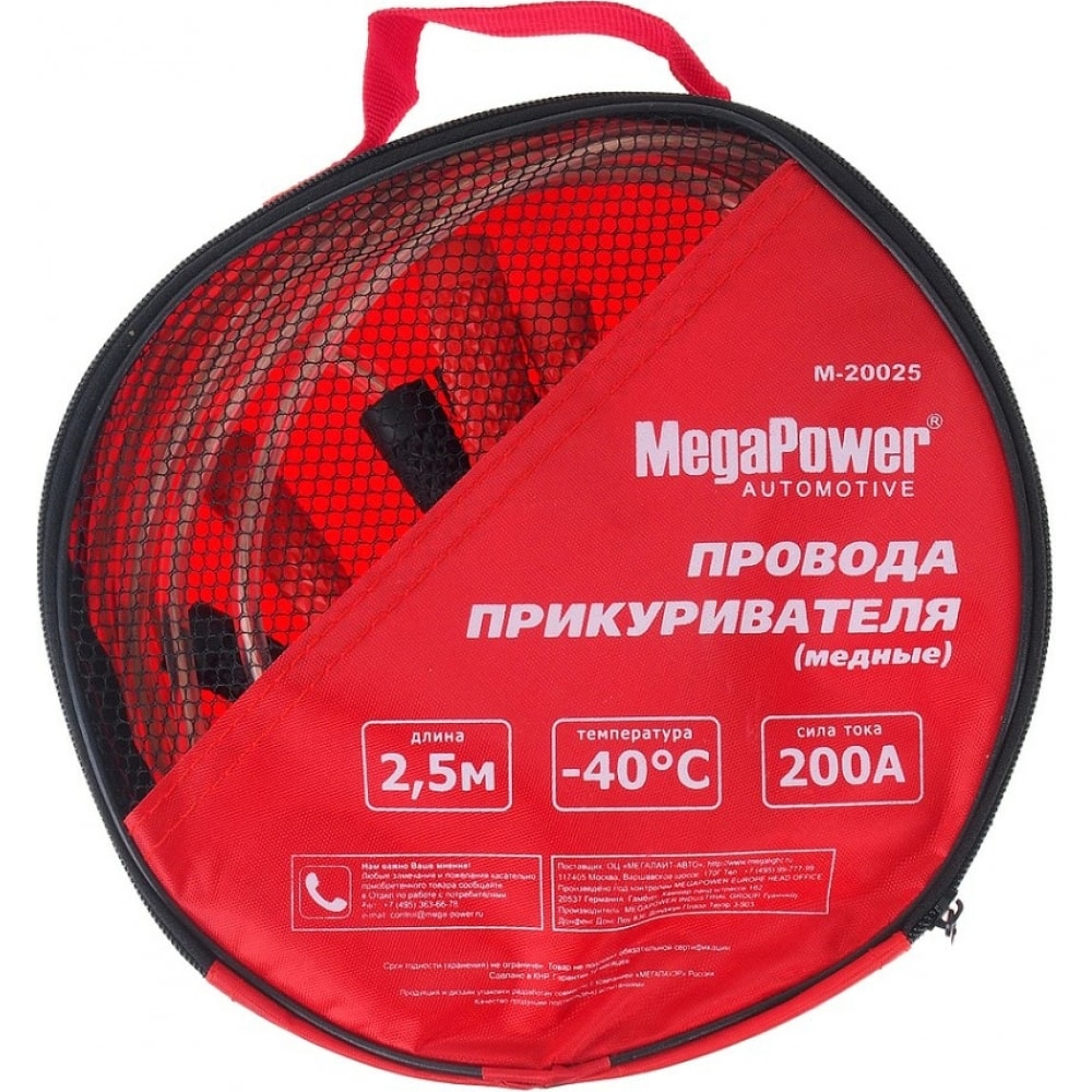 фото Провода для прикуривания megapower m-20025 200a 2.5м медь в сумке 1 20 new m20025